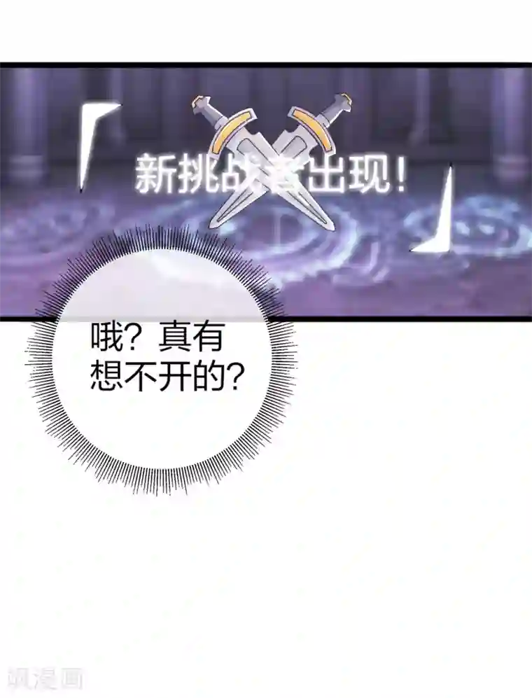 今天开始当首富第40话1 充值，会让你变得更强！