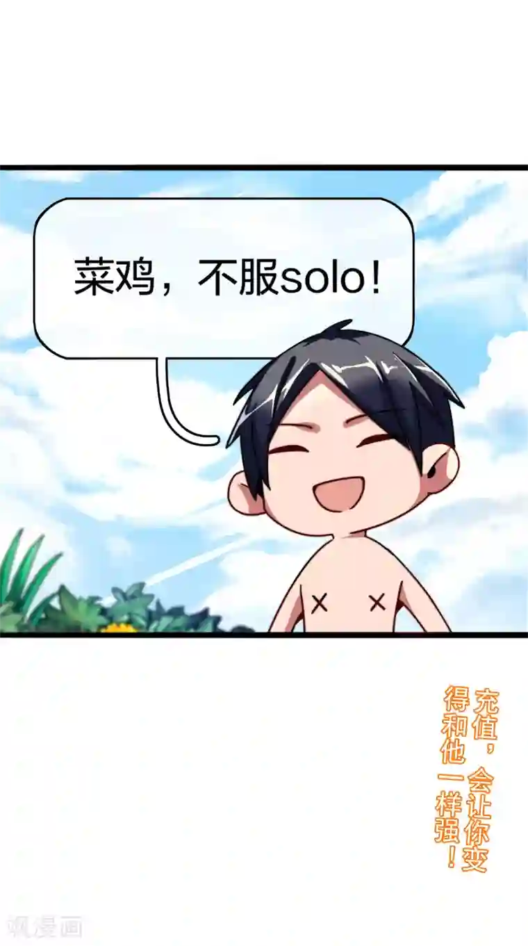 今天开始当首富第40话1 充值，会让你变得更强！