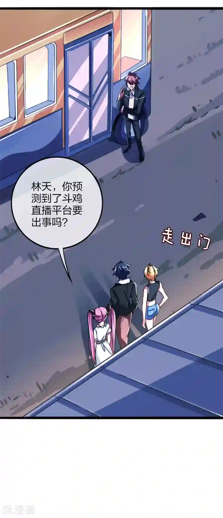 今天开始当首富第40话1 充值，会让你变得更强！