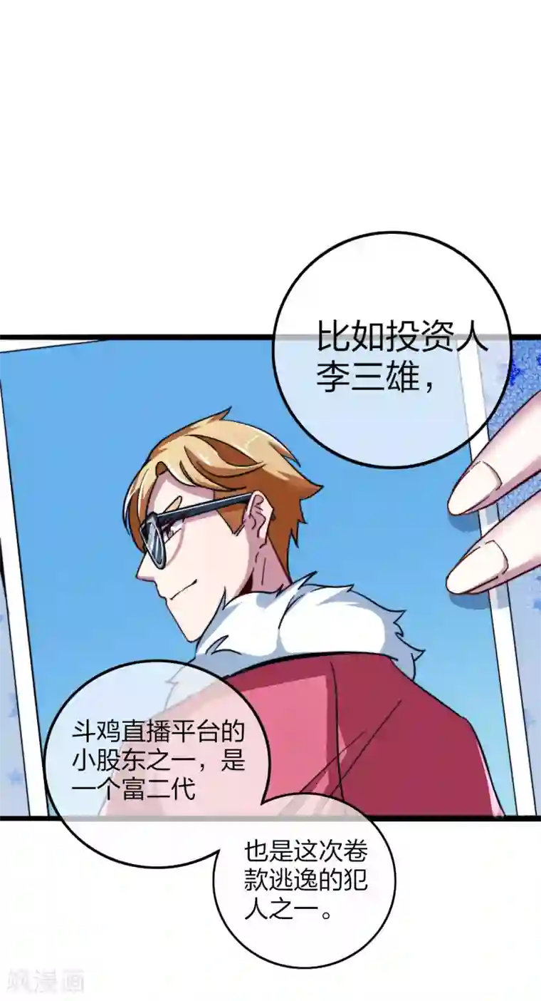 今天开始当首富第40话1 充值，会让你变得更强！