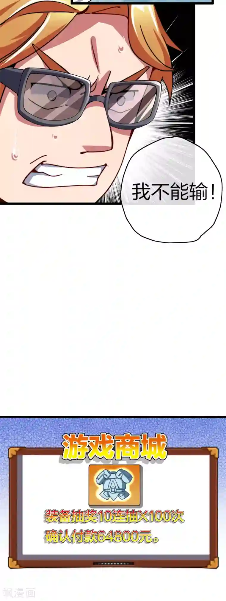 今天开始当首富第40话2 充值，会让你变得更强！