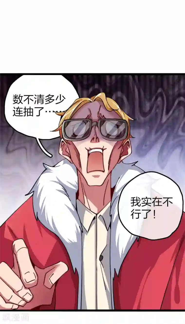 今天开始当首富第40话2 充值，会让你变得更强！