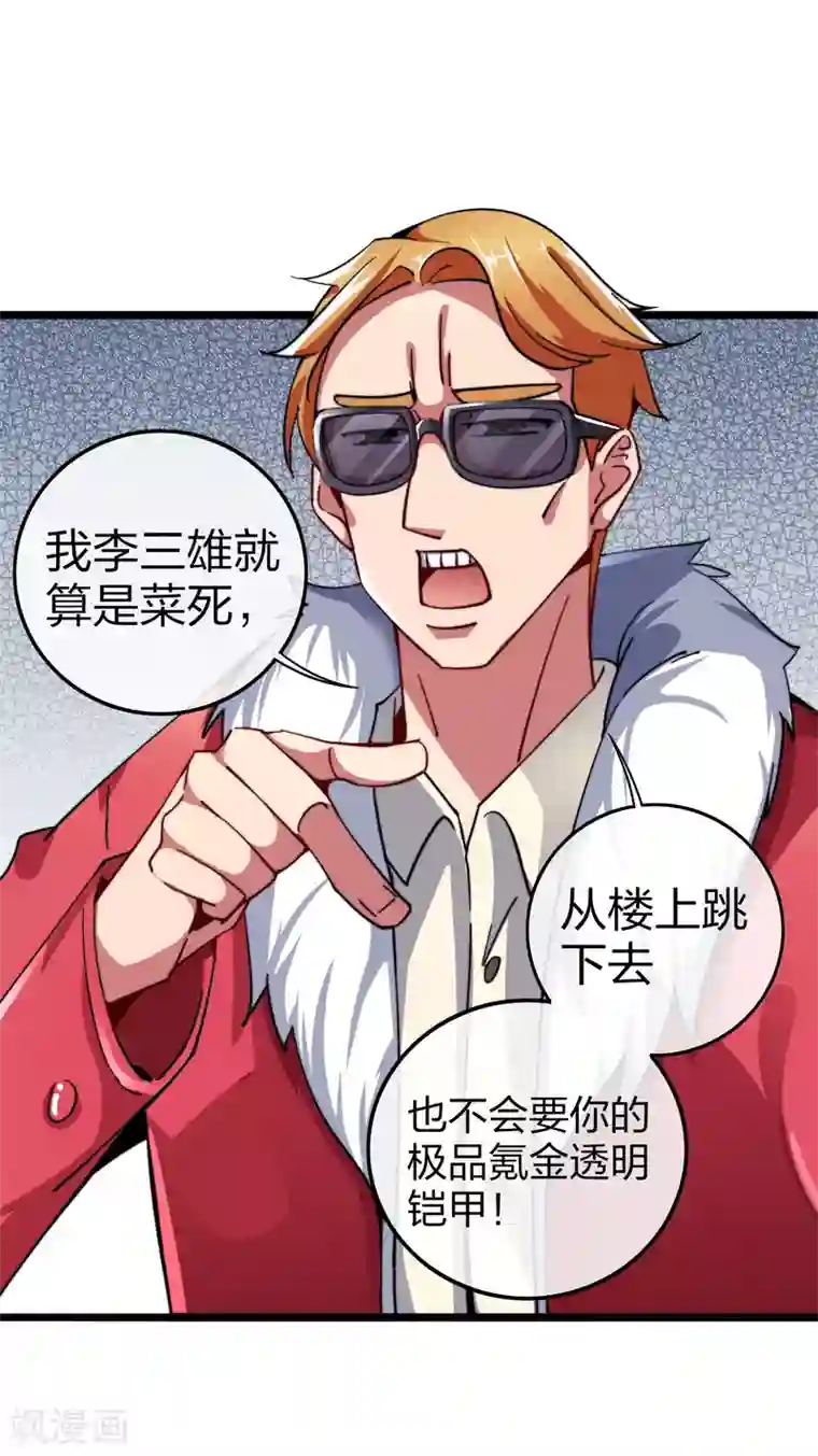 今天开始当首富第40话2 充值，会让你变得更强！
