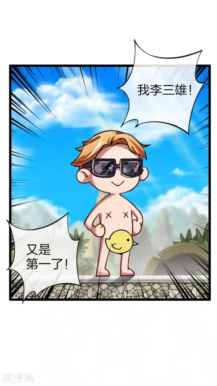 今天开始当首富第40话2 充值，会让你变得更强！