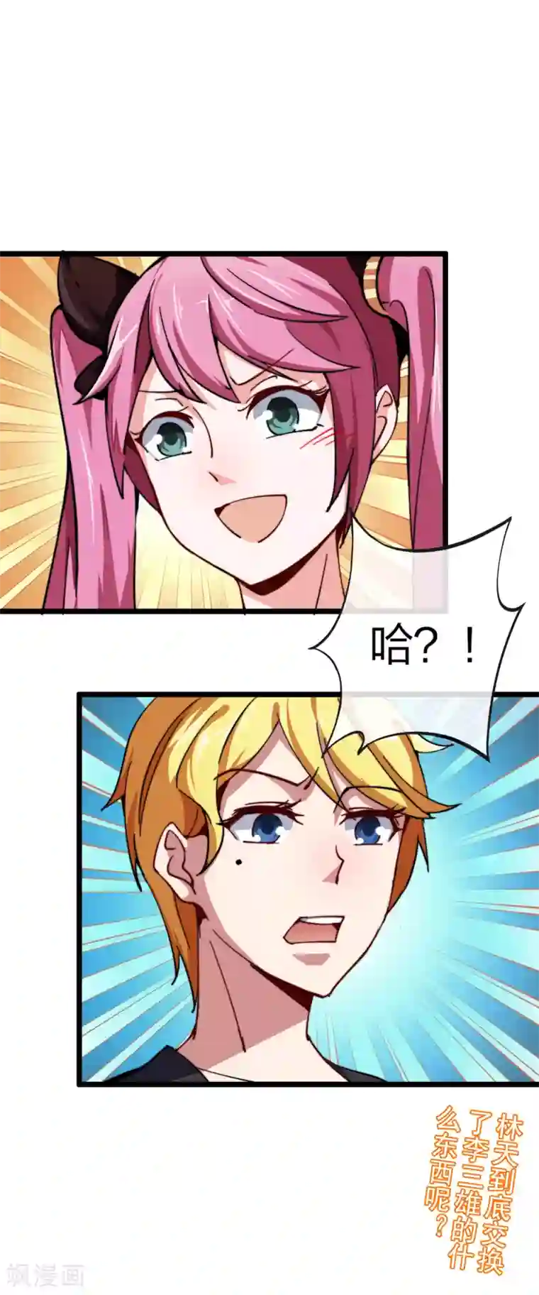 今天开始当首富第40话2 充值，会让你变得更强！