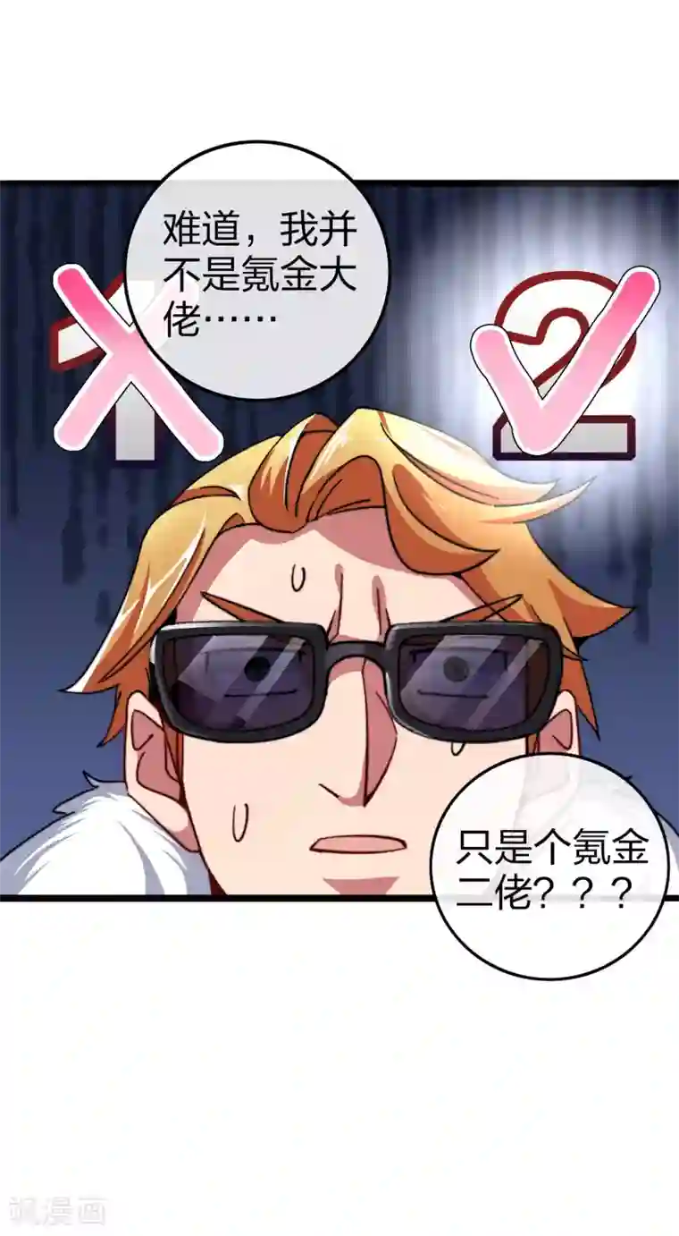 今天开始当首富第40话2 充值，会让你变得更强！
