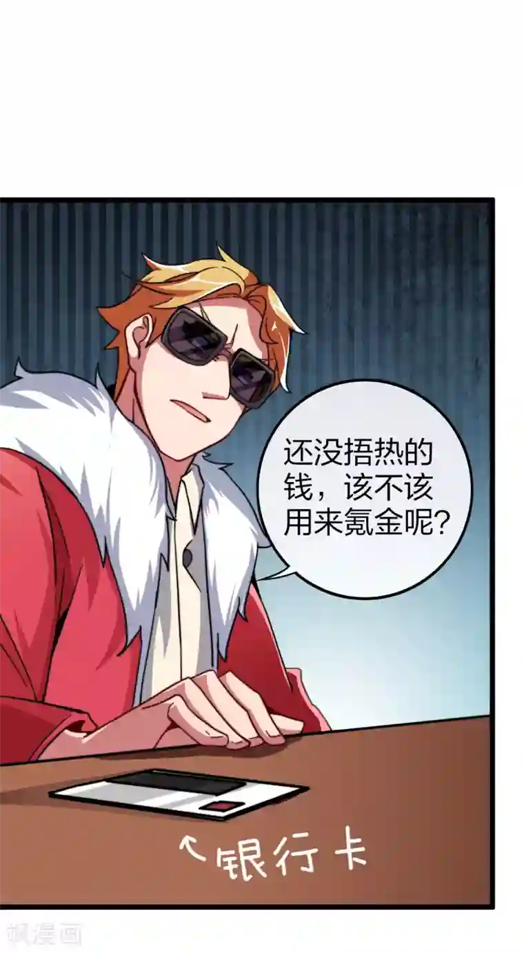 今天开始当首富第40话2 充值，会让你变得更强！