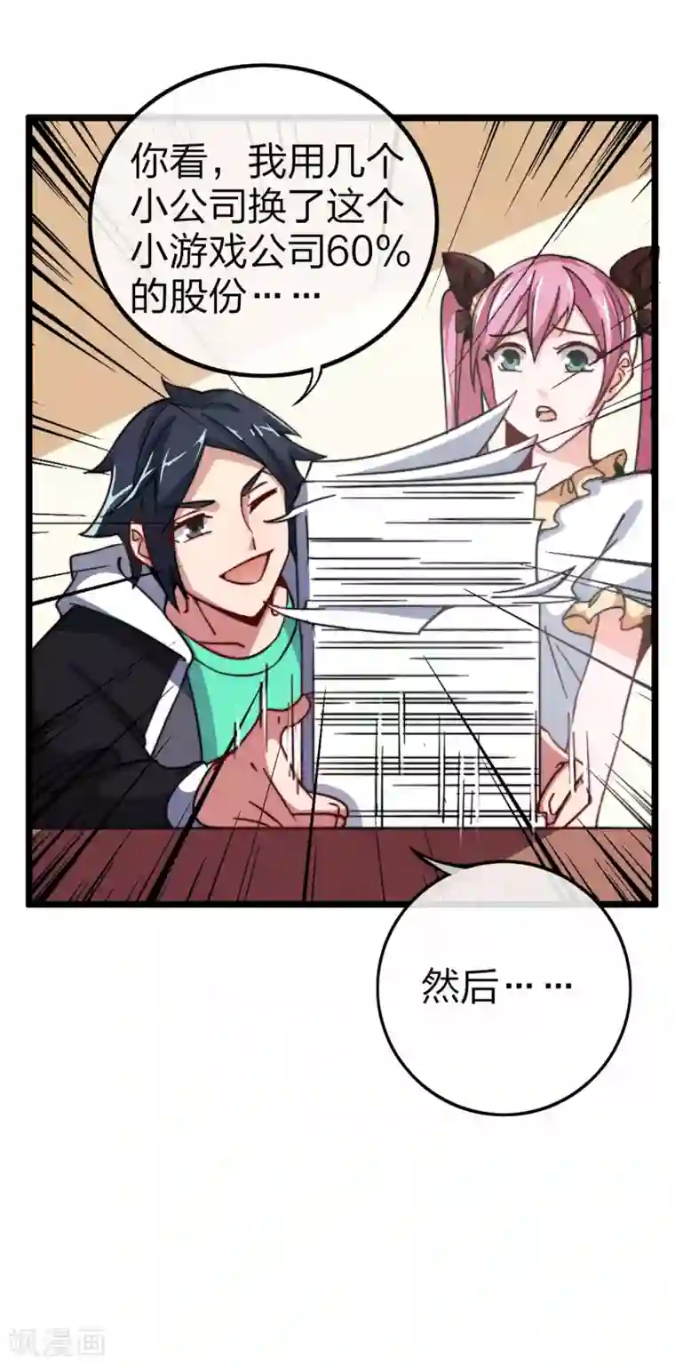 今天开始当首富第40话3 充值，会让你变得更强！