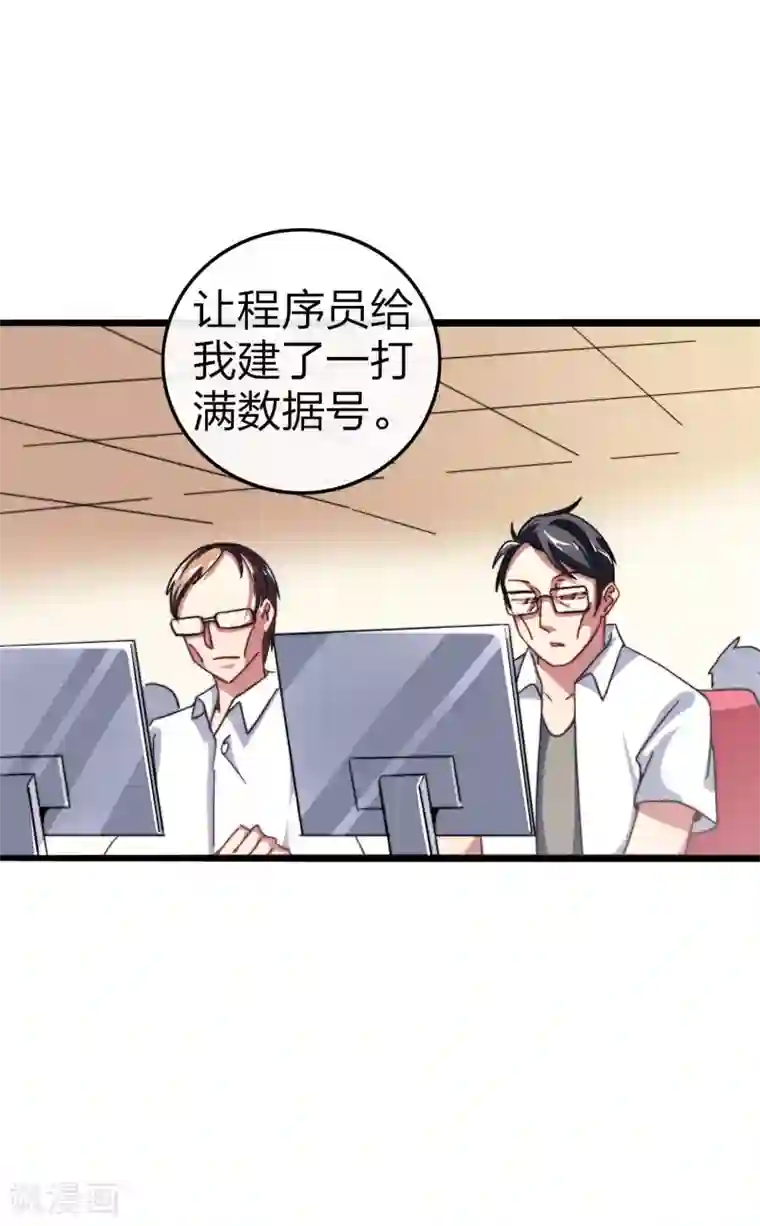 今天开始当首富第40话3 充值，会让你变得更强！