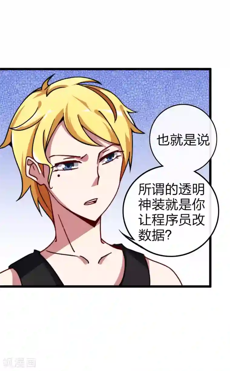 今天开始当首富第40话3 充值，会让你变得更强！