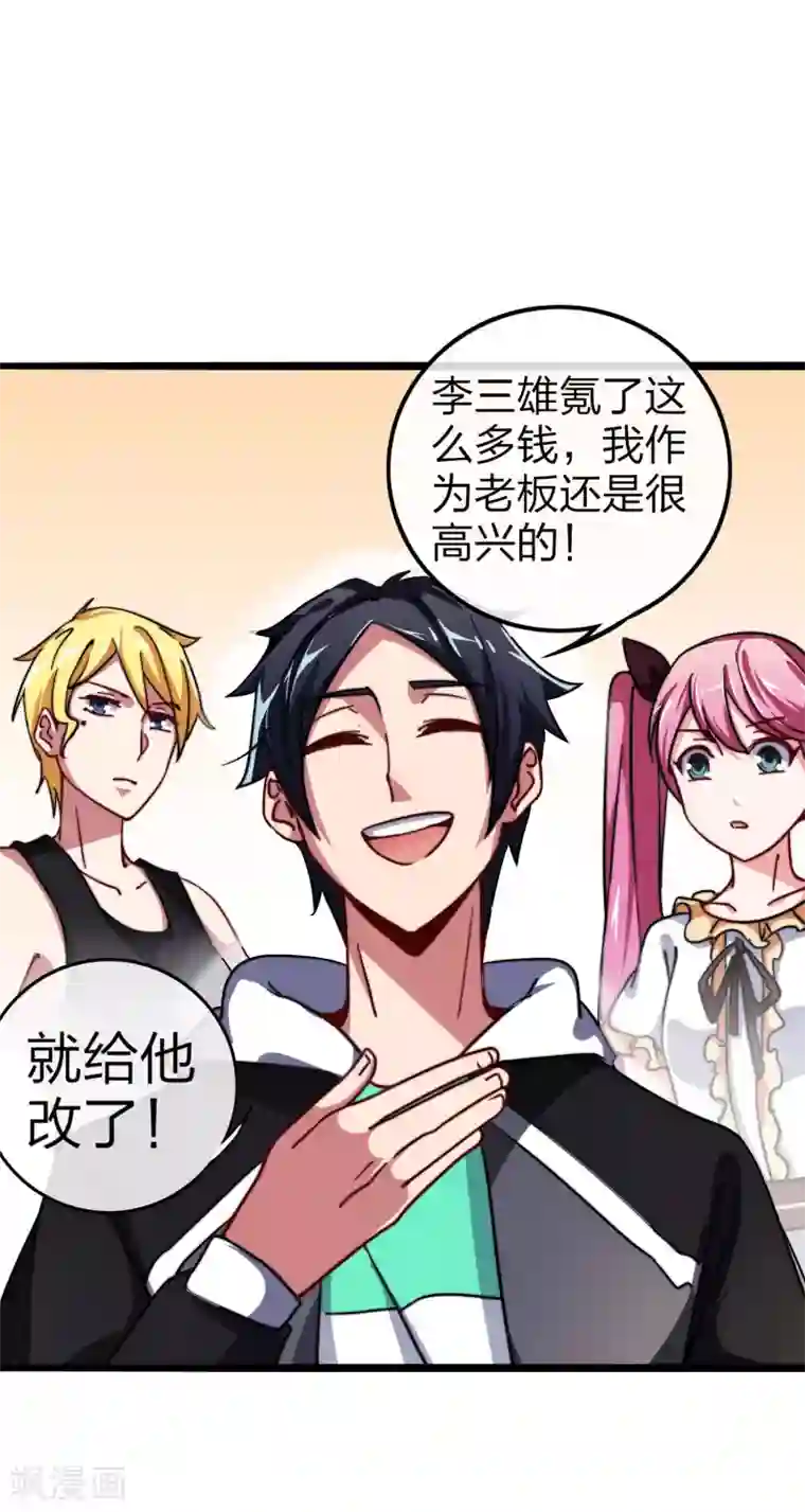 今天开始当首富第40话3 充值，会让你变得更强！