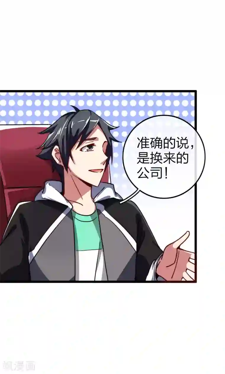 今天开始当首富第40话3 充值，会让你变得更强！