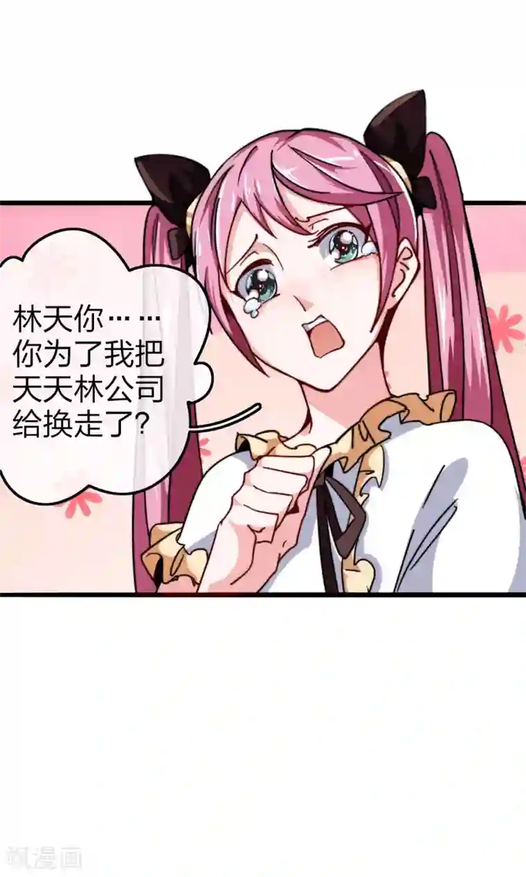 今天开始当首富第40话3 充值，会让你变得更强！