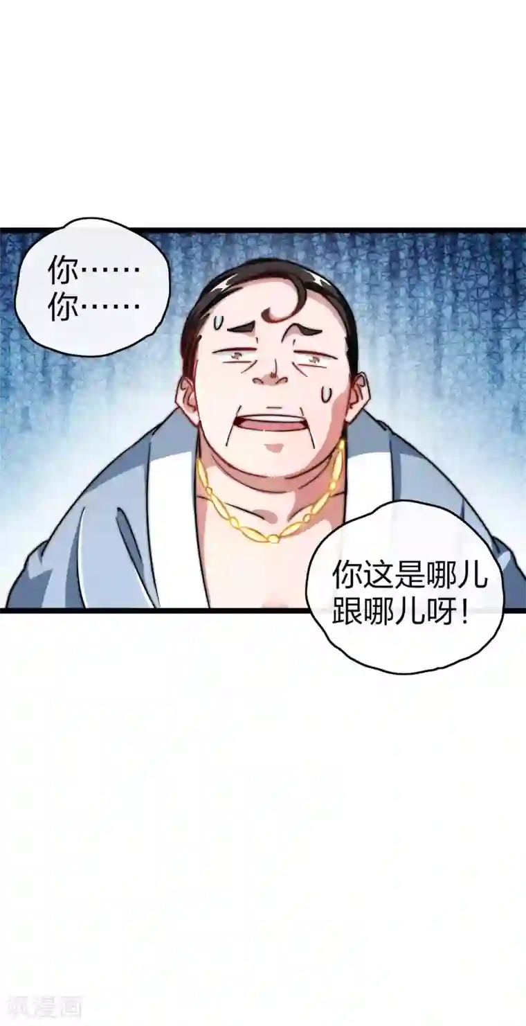 今天开始当首富第41话1 林天的惊天布局！