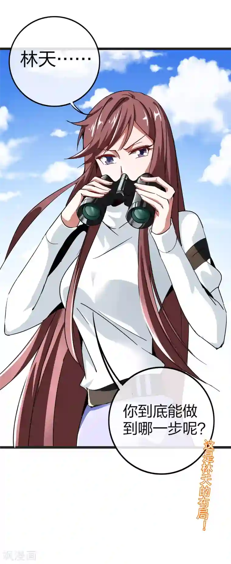 今天开始当首富第41话1 林天的惊天布局！