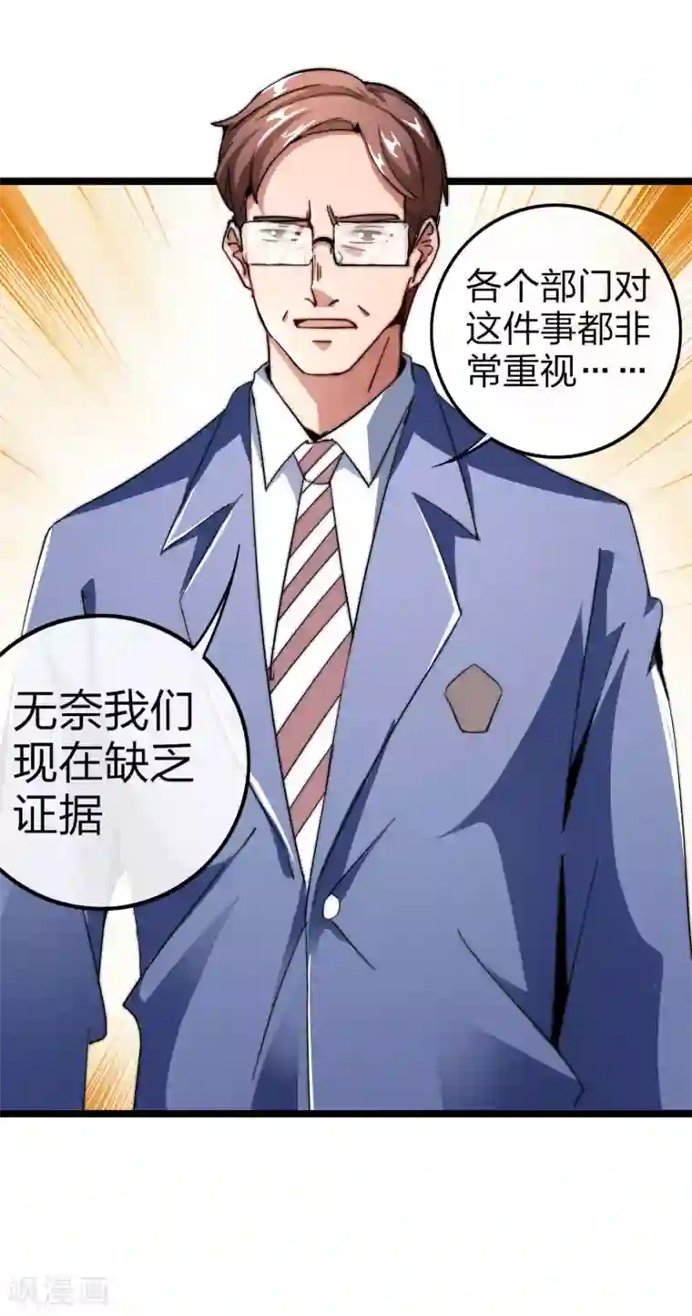 今天开始当首富第41话2 林天的惊天布局！