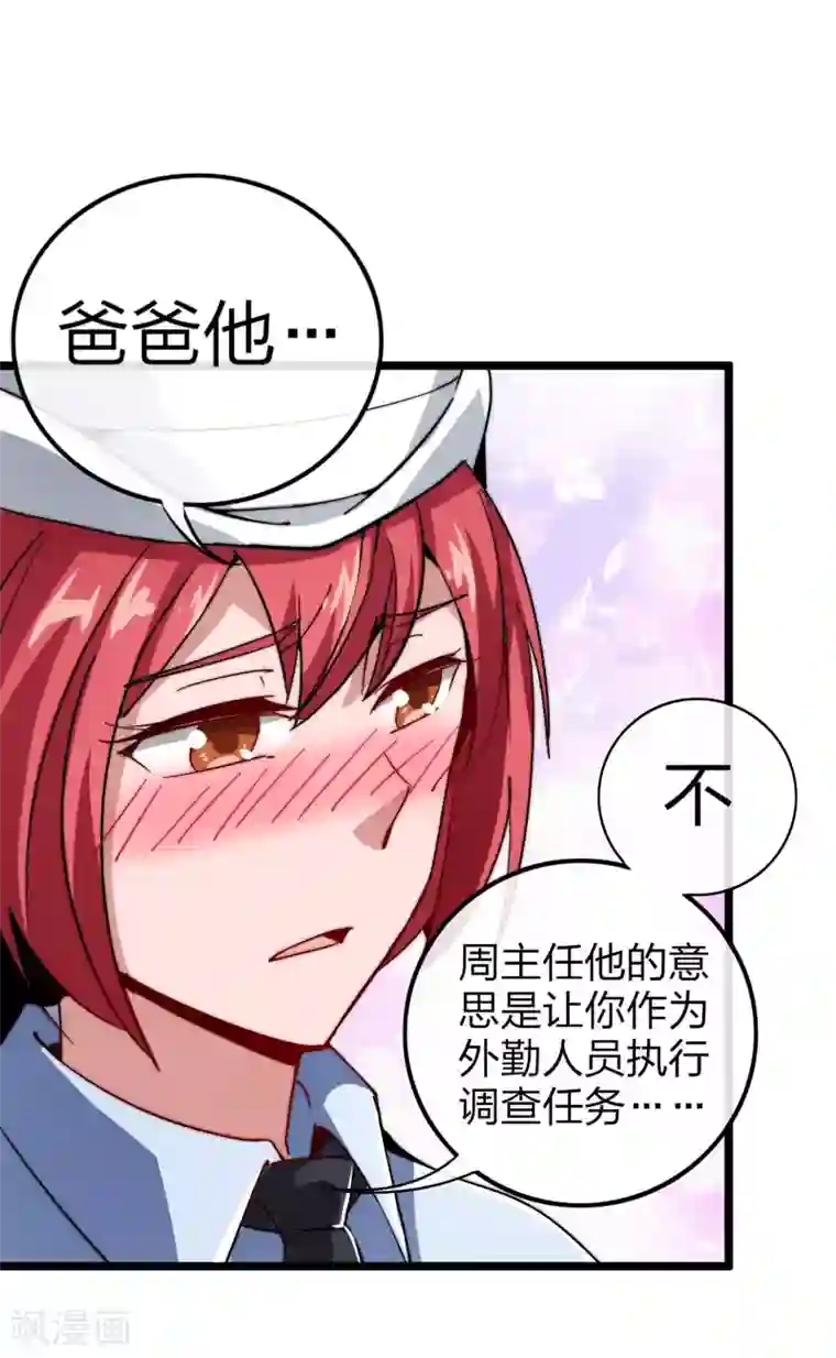 今天开始当首富第41话2 林天的惊天布局！