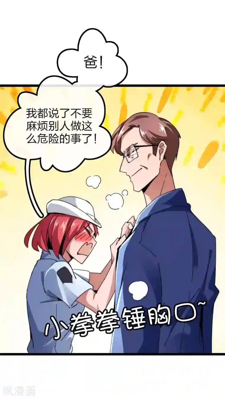 今天开始当首富第41话2 林天的惊天布局！