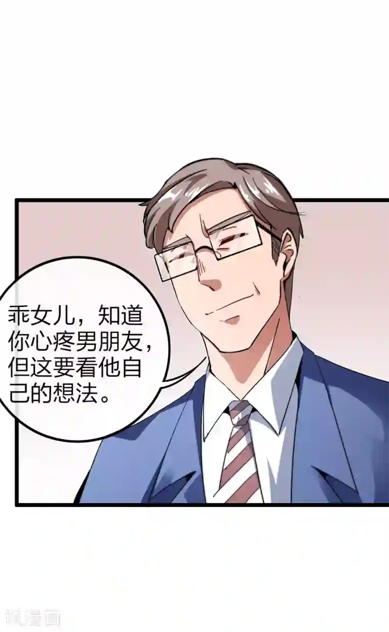 今天开始当首富第41话2 林天的惊天布局！