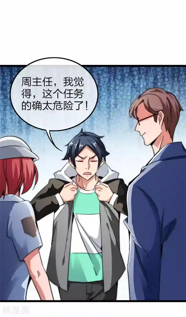 今天开始当首富第41话2 林天的惊天布局！