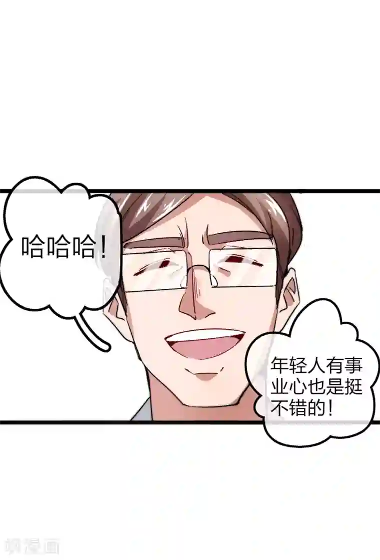 今天开始当首富第41话2 林天的惊天布局！