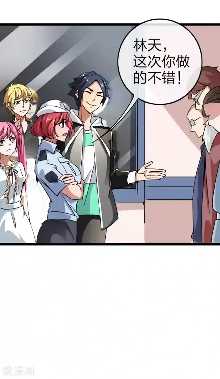 今天开始当首富第41话2 林天的惊天布局！