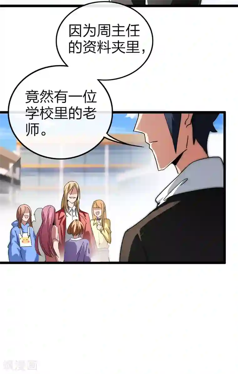 今天开始当首富第41话2 林天的惊天布局！