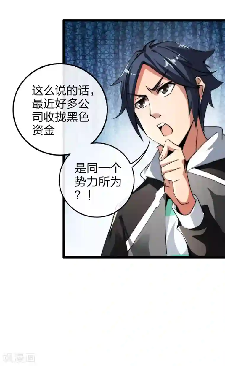 今天开始当首富第41话2 林天的惊天布局！