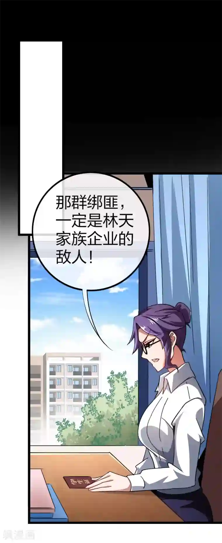 今天开始当首富第42话1 天天林是我最爱的老板大人！