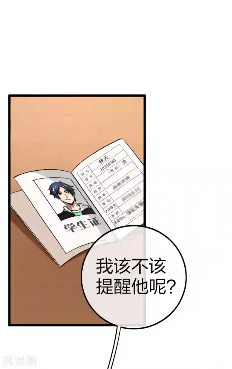 今天开始当首富第42话1 天天林是我最爱的老板大人！