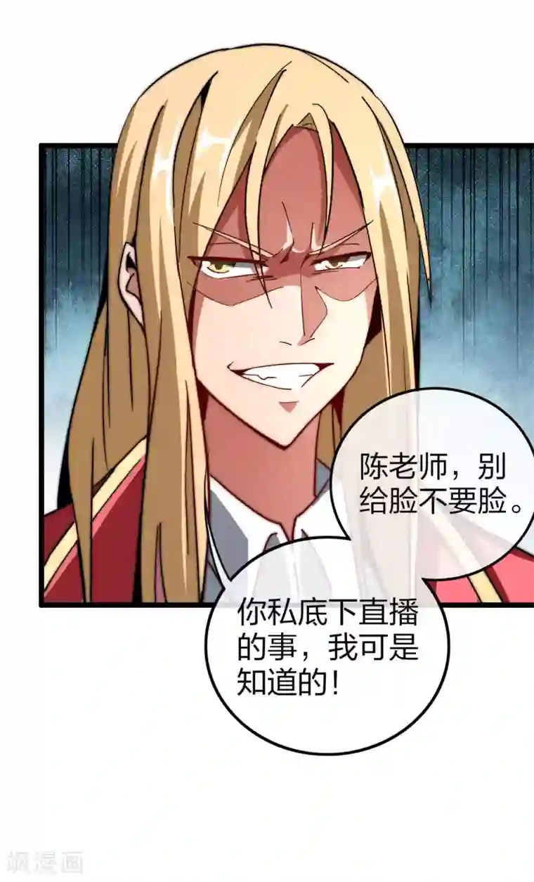 今天开始当首富第42话1 天天林是我最爱的老板大人！