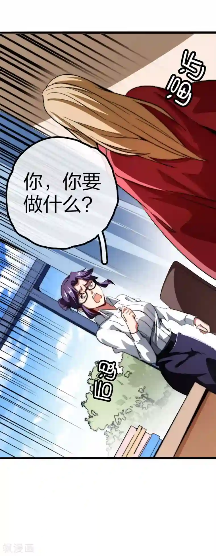 今天开始当首富第42话1 天天林是我最爱的老板大人！