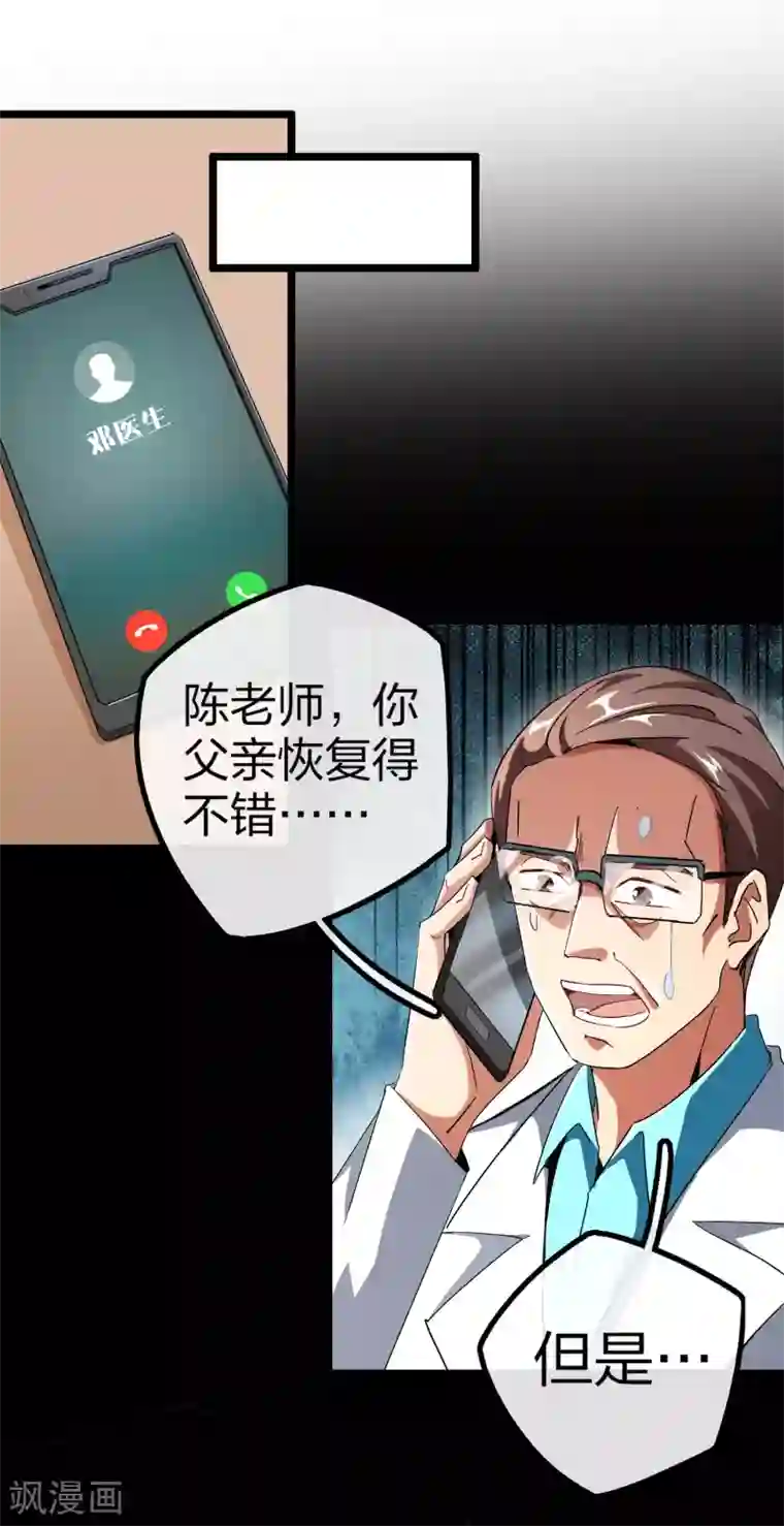 今天开始当首富第42话1 天天林是我最爱的老板大人！