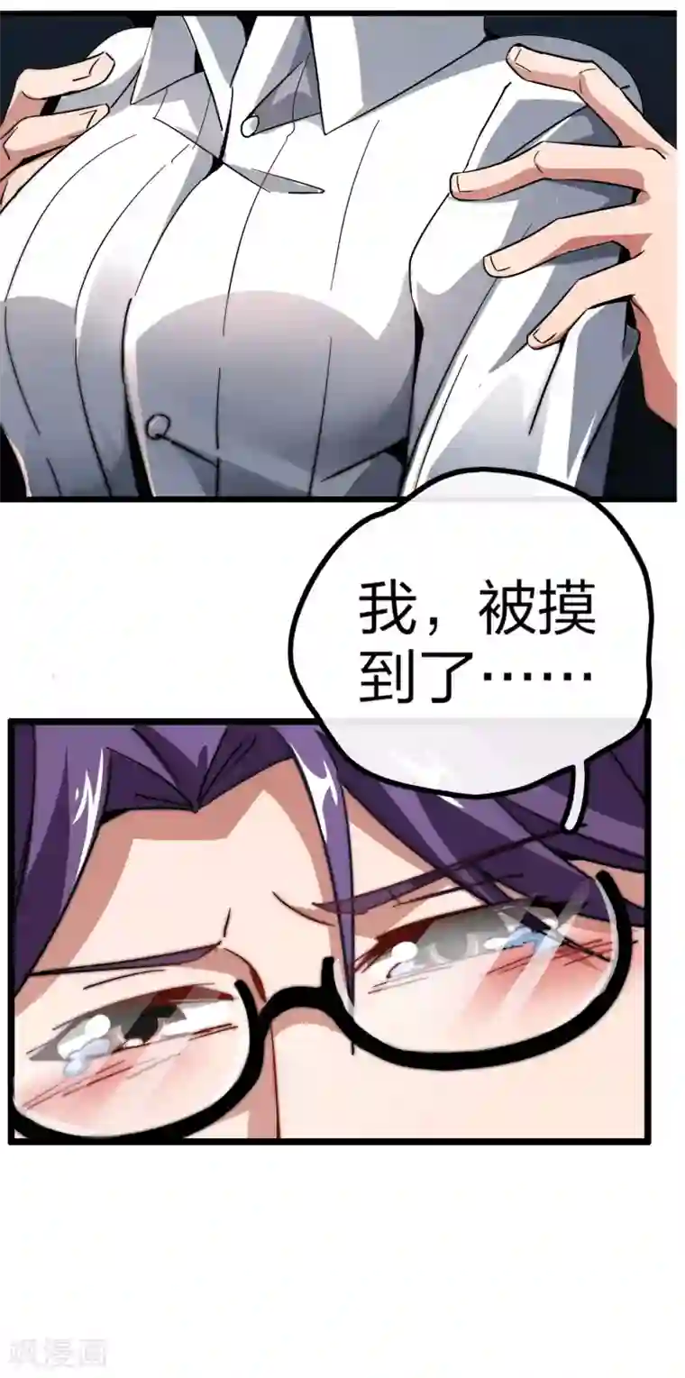 今天开始当首富第42话1 天天林是我最爱的老板大人！