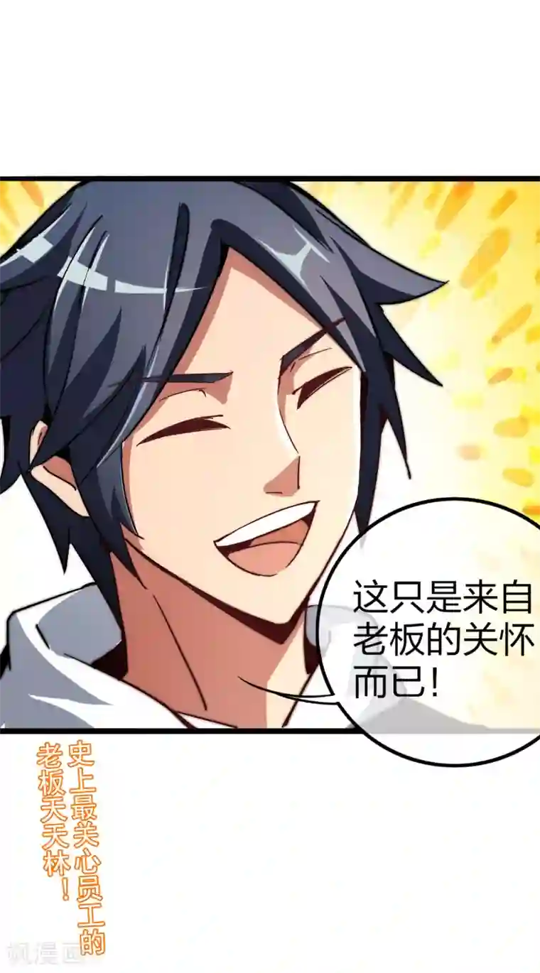 今天开始当首富第42话1 天天林是我最爱的老板大人！