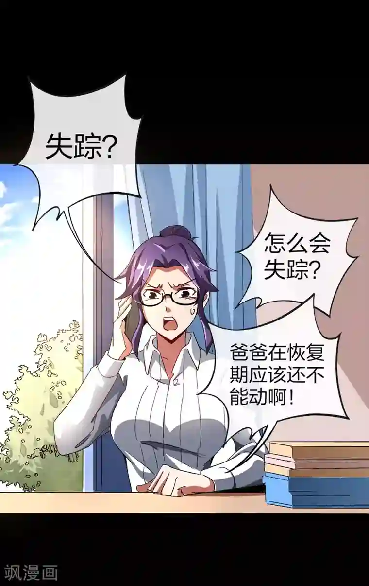今天开始当首富第42话1 天天林是我最爱的老板大人！