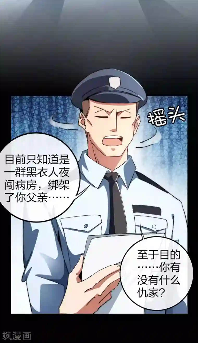 今天开始当首富第42话1 天天林是我最爱的老板大人！