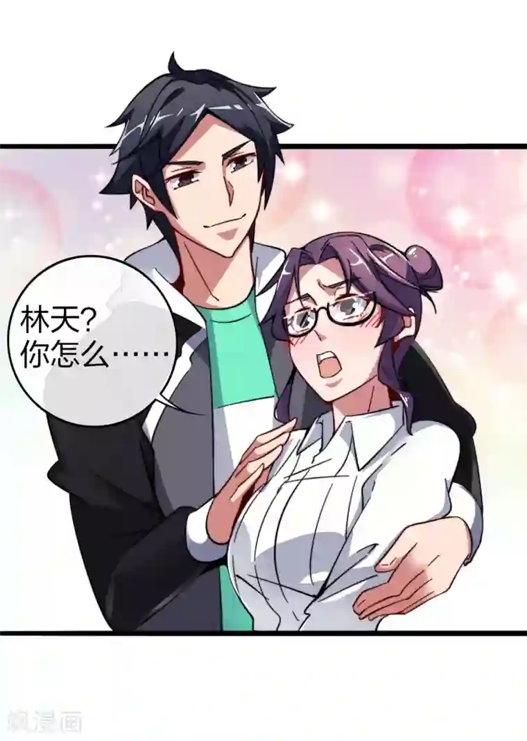 今天开始当首富第42话2 天天林是我最爱的老板大人！