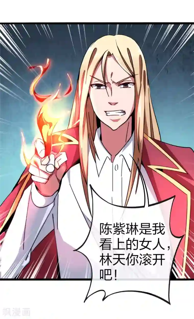 今天开始当首富第42话2 天天林是我最爱的老板大人！