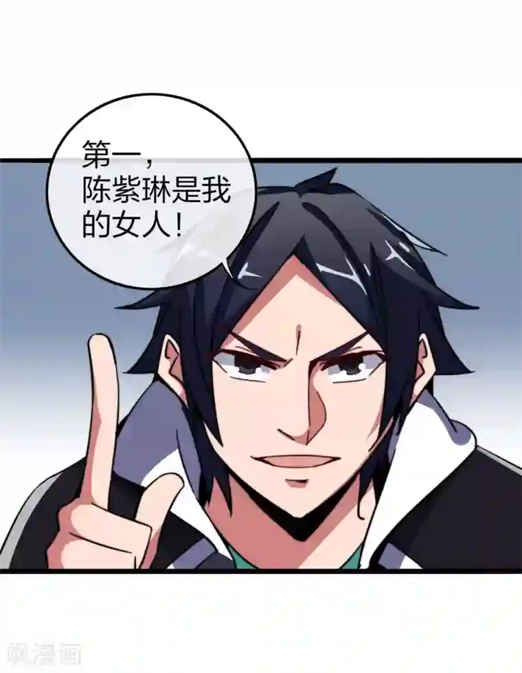 今天开始当首富第42话2 天天林是我最爱的老板大人！