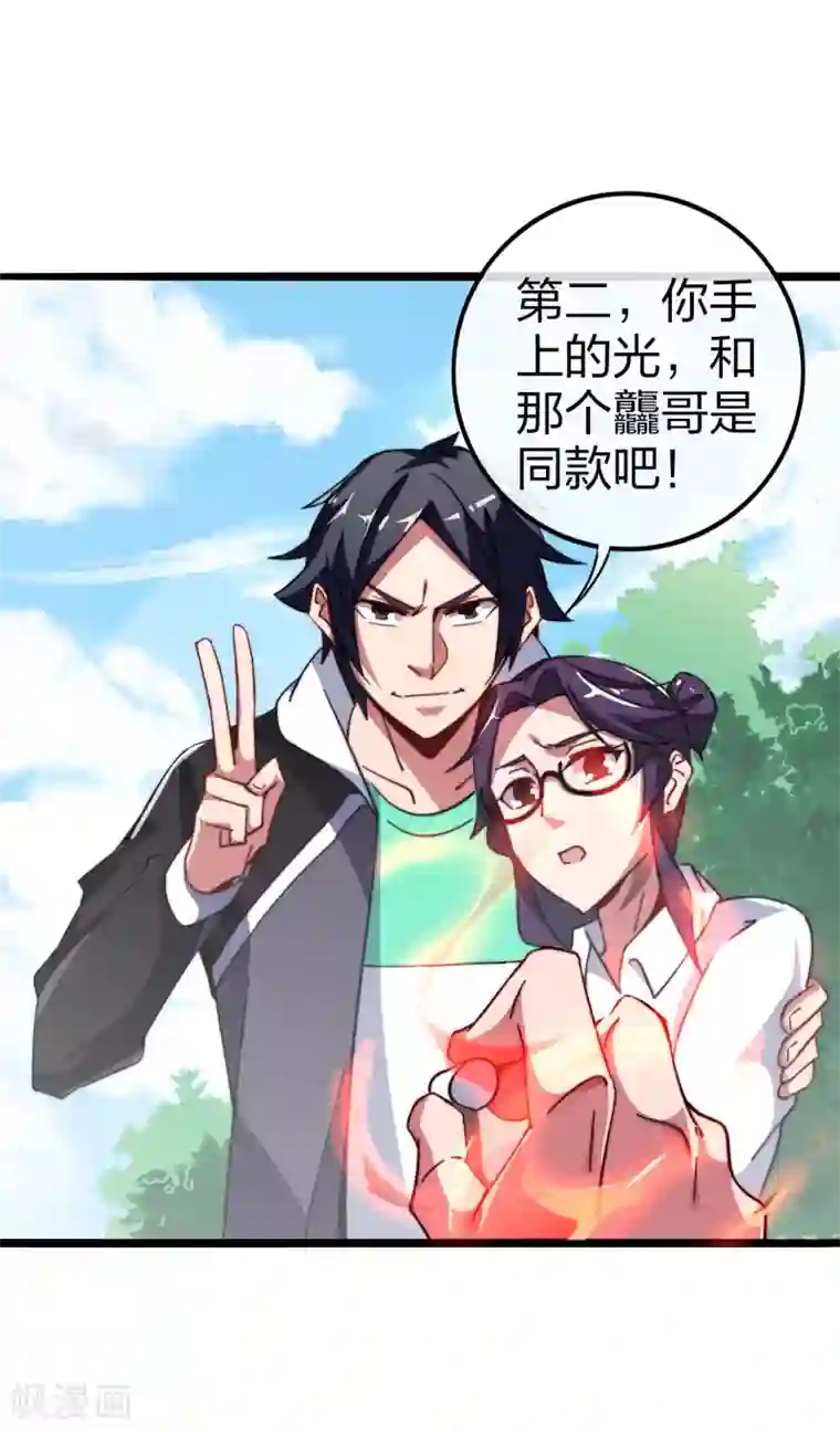 今天开始当首富第42话2 天天林是我最爱的老板大人！