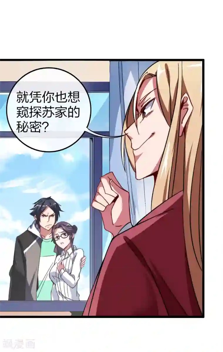 今天开始当首富第42话2 天天林是我最爱的老板大人！