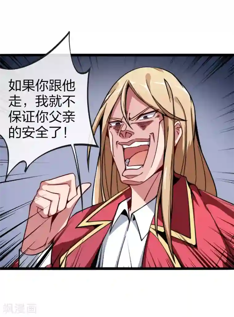 今天开始当首富第42话2 天天林是我最爱的老板大人！