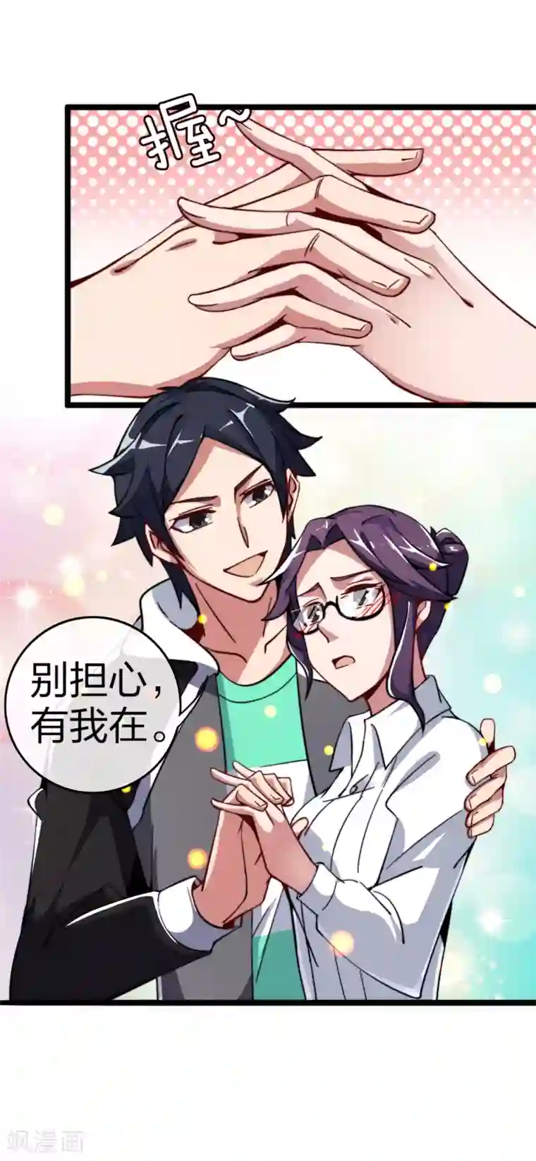 今天开始当首富第42话2 天天林是我最爱的老板大人！