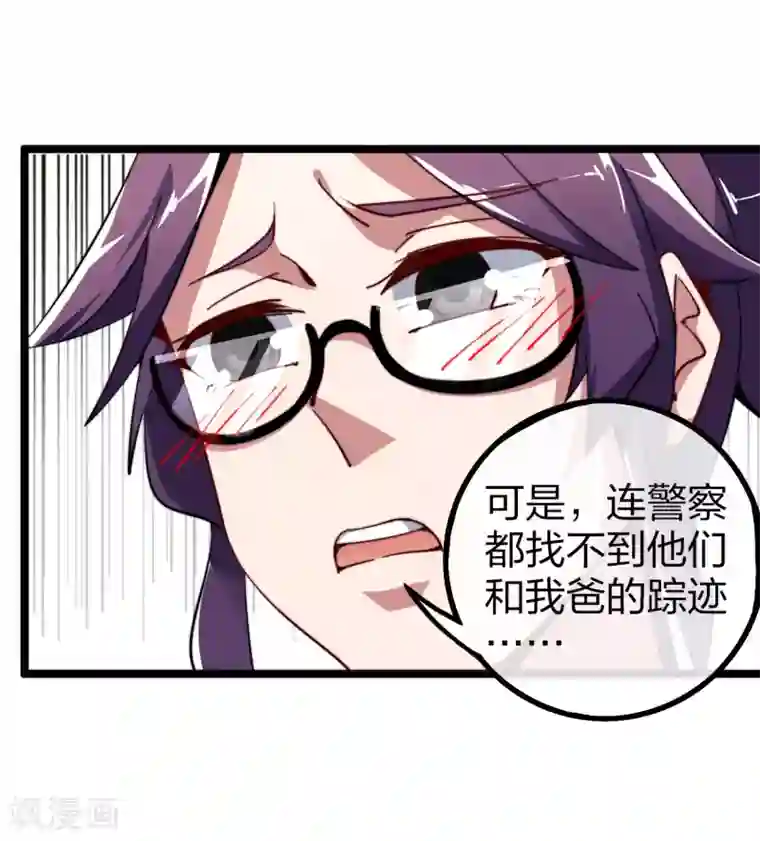 今天开始当首富第42话2 天天林是我最爱的老板大人！