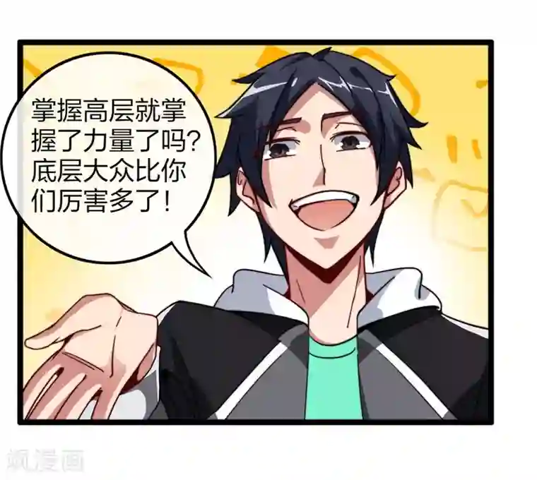 今天开始当首富第42话2 天天林是我最爱的老板大人！