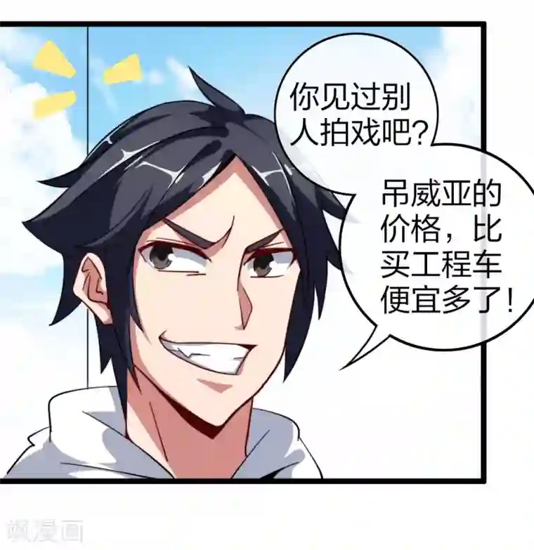 今天开始当首富第42话2 天天林是我最爱的老板大人！