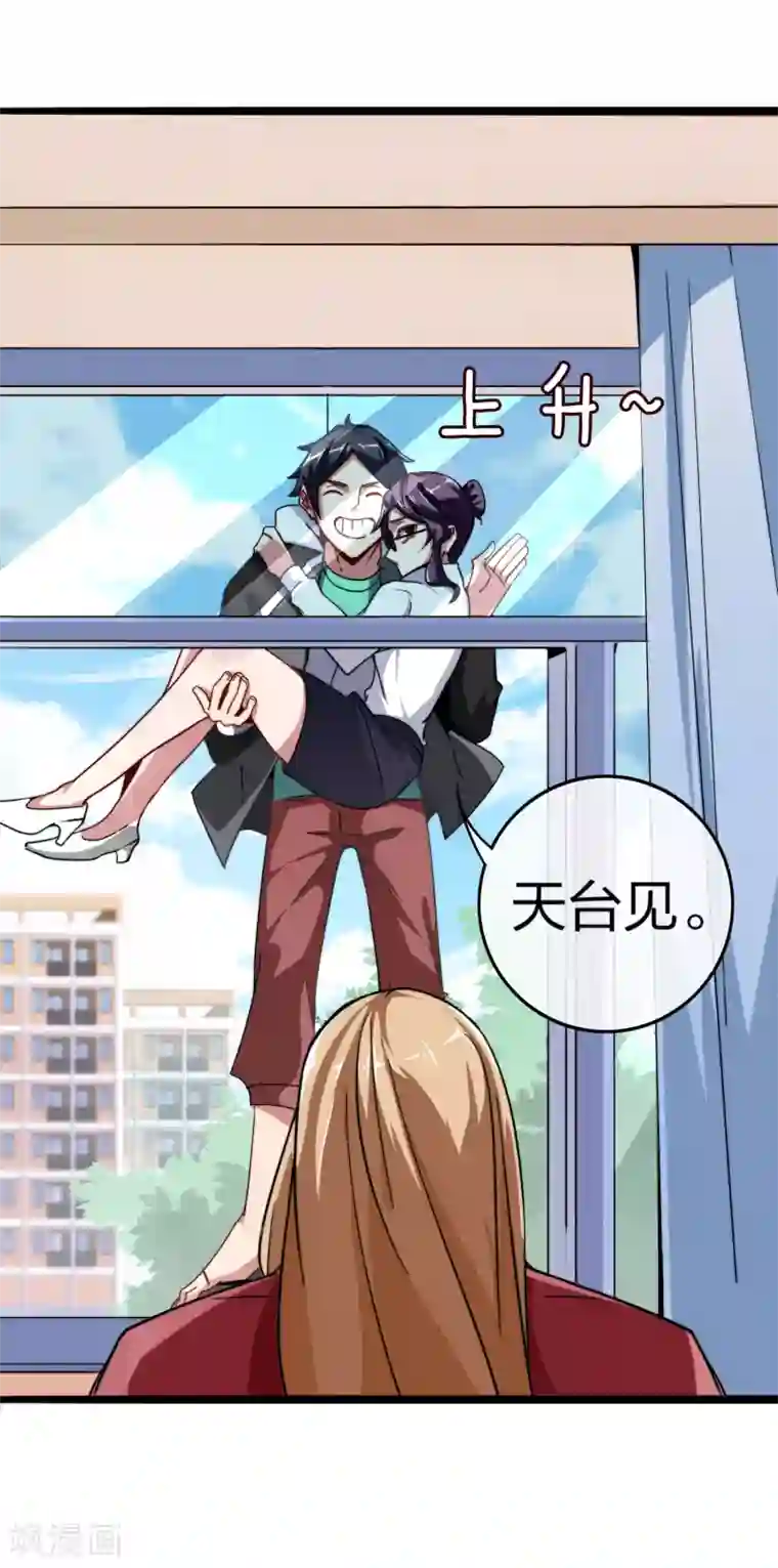 今天开始当首富第42话2 天天林是我最爱的老板大人！