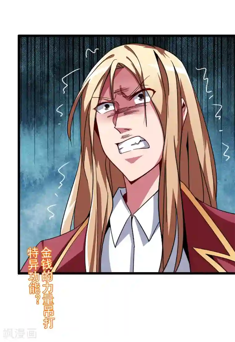 今天开始当首富第42话2 天天林是我最爱的老板大人！