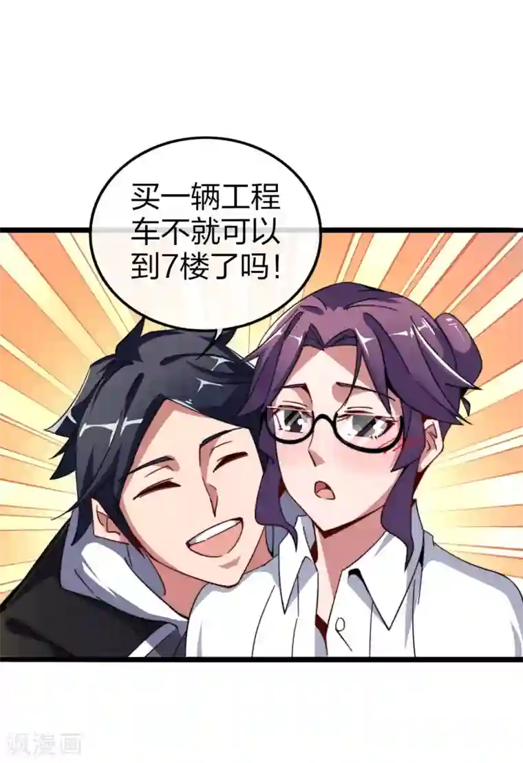 今天开始当首富第42话2 天天林是我最爱的老板大人！